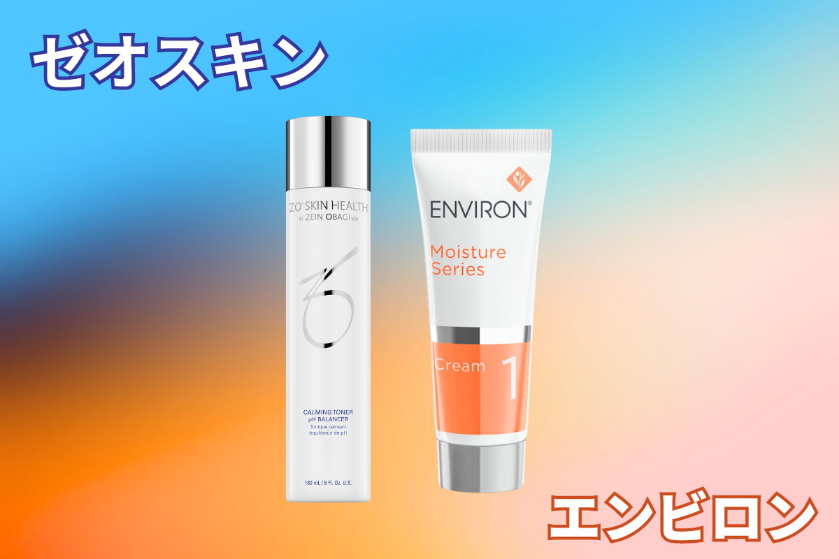 ゼオスキンとエンビロンは何が違う?自分に合うアイテムの選び方