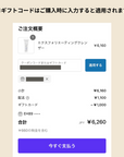 X online store ギフトカード特徴