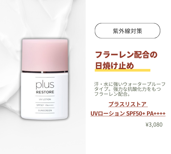 プラスリストア UVローション SPF50+ PA++++ 通販 - X CLINIC online プラスリストア UVローション SPF50+ PA++++ 通販 - X CLINIC online
