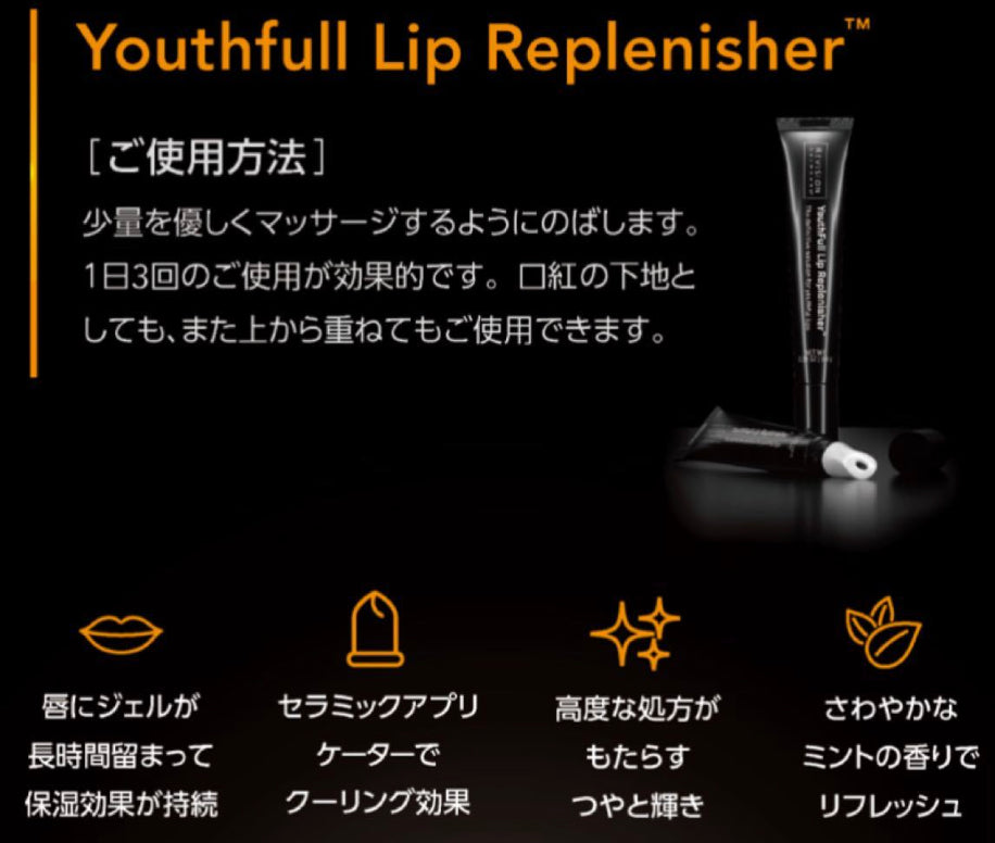 リビジョンスキンケア ユースフルリップ使用方法