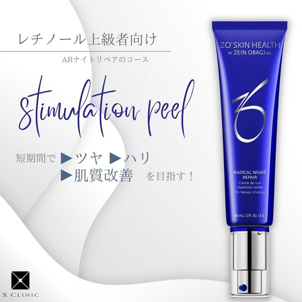 ゼオスキン ARナイトリペア効果