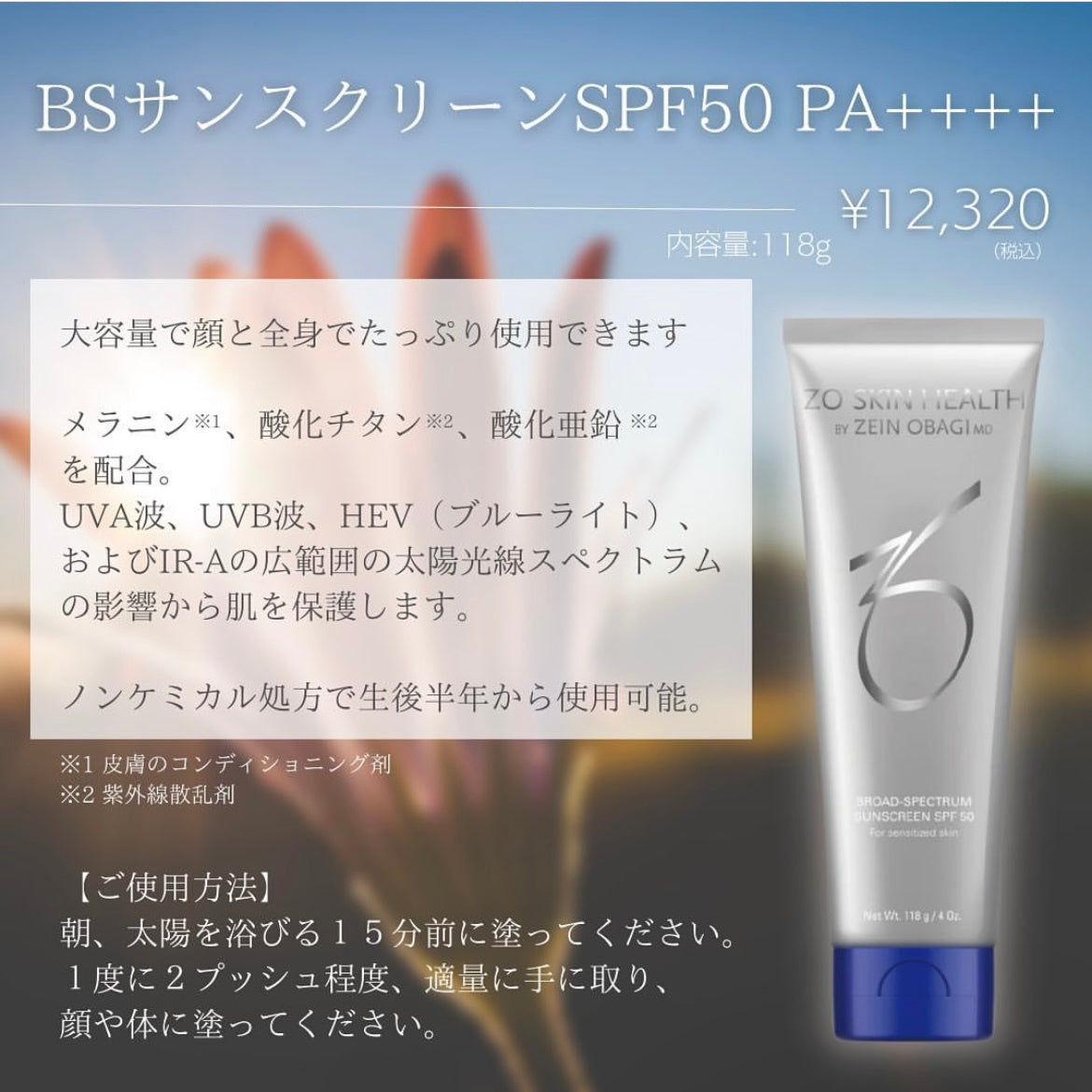 BSサンスクリーンSPF50 PA++++ – X CLINIC online