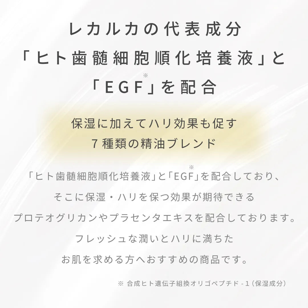 レカルカ EXクリーム成分