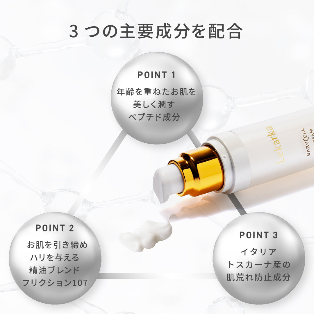 レカルカ EXクリーム配合成分