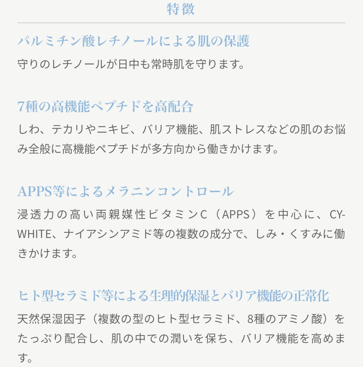 ガウディスキン エクラリバイブ特徴
