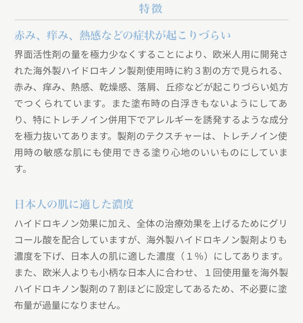 ガウディスキン デュアルレチノライト特徴