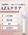 DRX® AZAクリアについて
