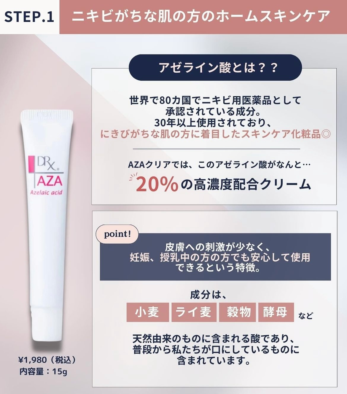 DRX® AZAクリア アゼライン酸とは