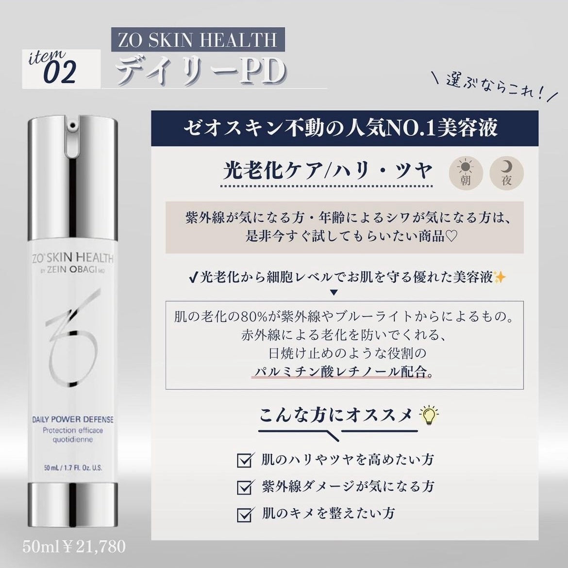 ゼオスキン デイリーPD特徴