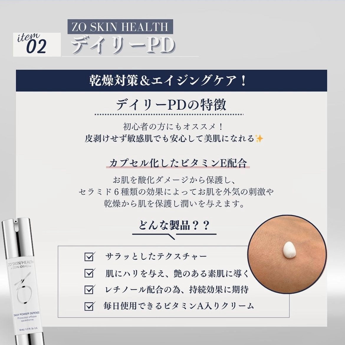 ゼオスキン デイリーPD効果