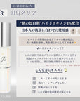 ガウディスキン HQクリア特徴