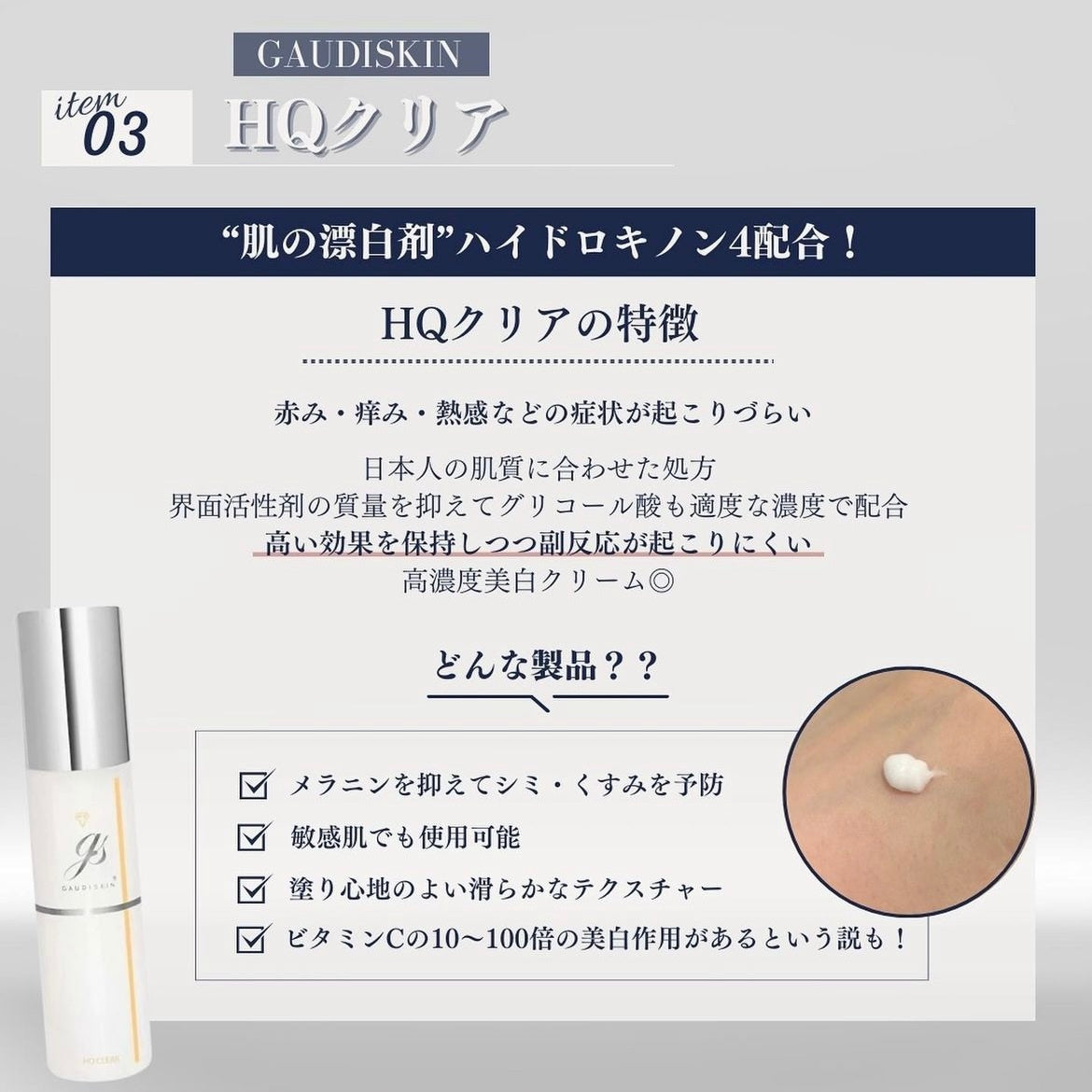 ガウディスキン HQクリア効果