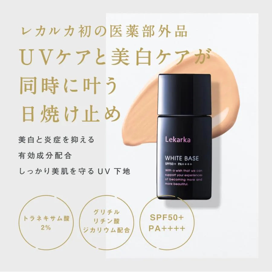 レカルカ 薬用美白UVベース(WHITE BASE) 通販 - X CLINIC online