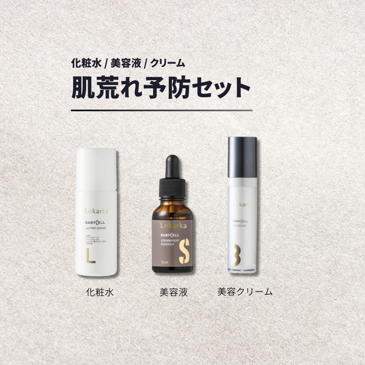 レカルカ 肌荒れ予防セット 通販 - X CLINIC online レカルカ 肌荒れ予防セット 通販 - X CLINIC online