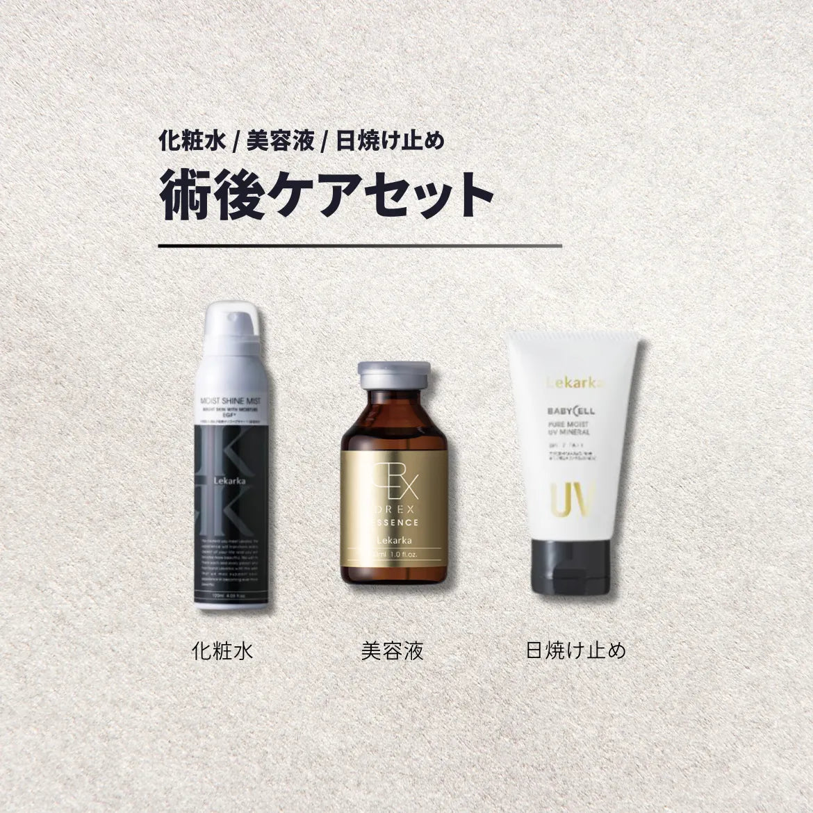 レカルカ 術後ケアセット 通販 - X CLINIC online レカルカ 術後ケアセット 通販 - X CLINIC online