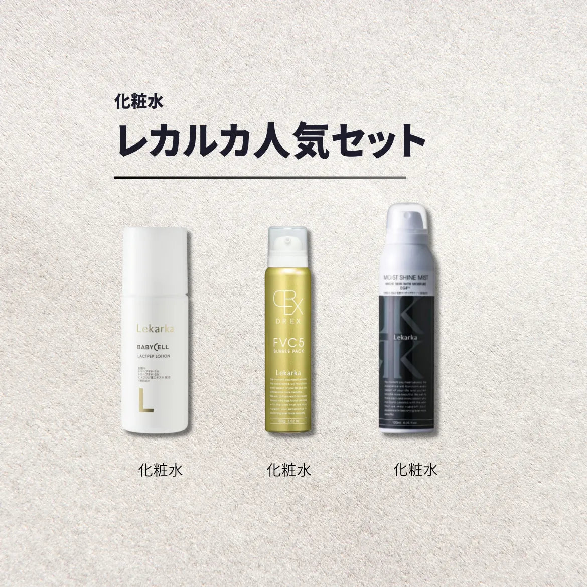 レカルカ人気定番セット 通販 - X CLINIC online レカルカ人気定番セット 通販 - X CLINIC online