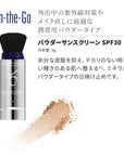 ゼオスキンヘルス パウダーサンスクリーン SPF30 PA+++効果