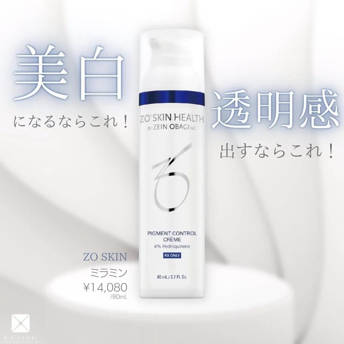 ゼオスキンヘルス ミラミン 通販 - X CLINIC online ゼオスキンヘルス ミラミン 通販 - X CLINIC online