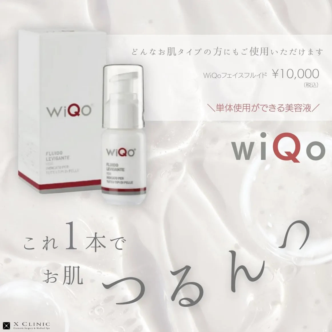 WiQo(ワイコ) フェイスフルイド特徴