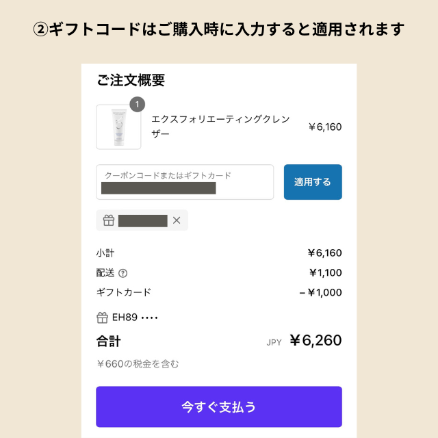 X online store ギフトカード特徴