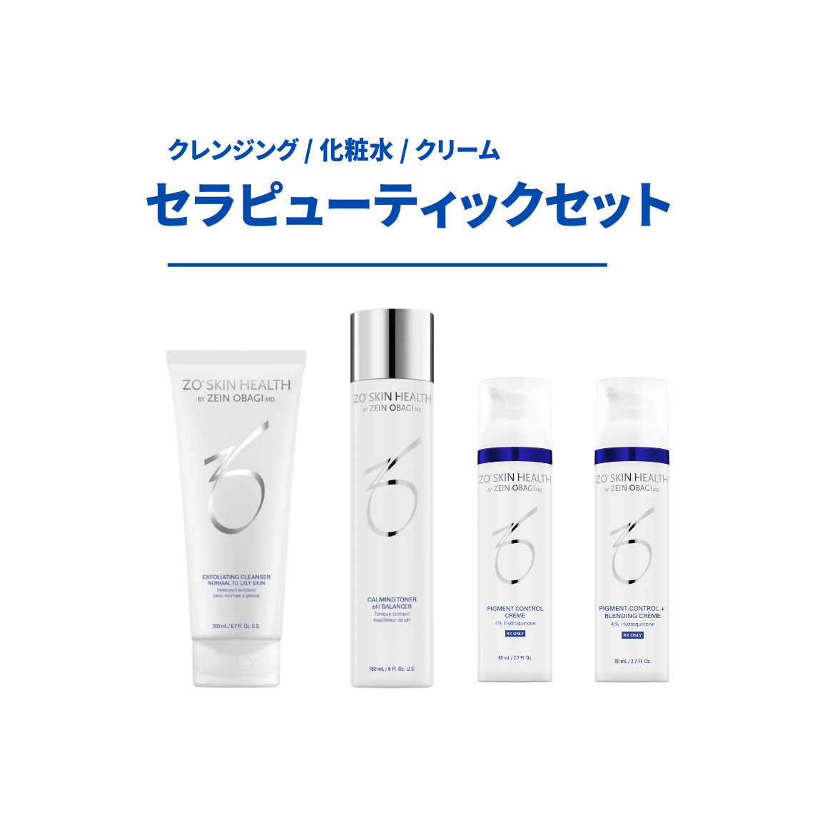 ゼオスキン5点セット ゼオスキンヘルス セラピューティックセット 通販 - X CLINIC online