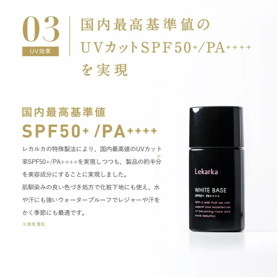 薬用美白UVベース特徴UVカットSPF50+PA++++